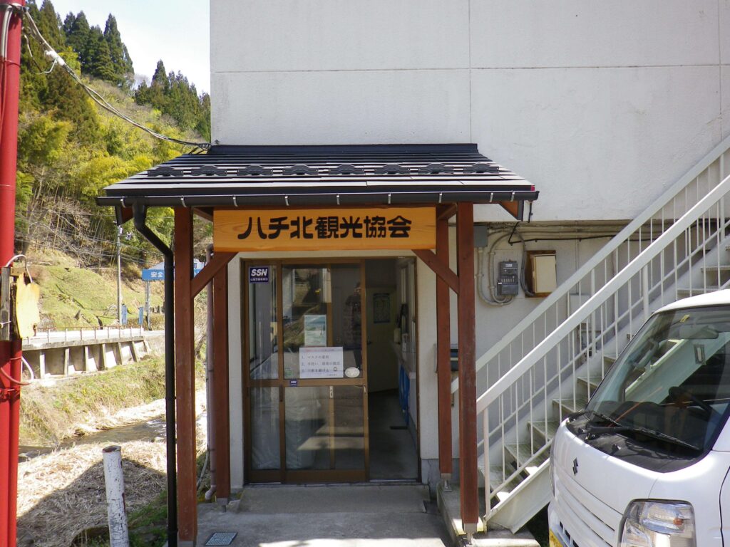 ハチ北観光協会 Kami Tabi ハチ北観光協会 Kami Tabi